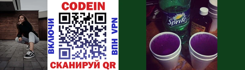 Кодеиновый сироп Lean напиток Lean (лин)  Облучье 